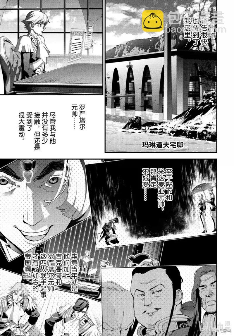 🍜银河英雄传说新连载 第225话 第11页