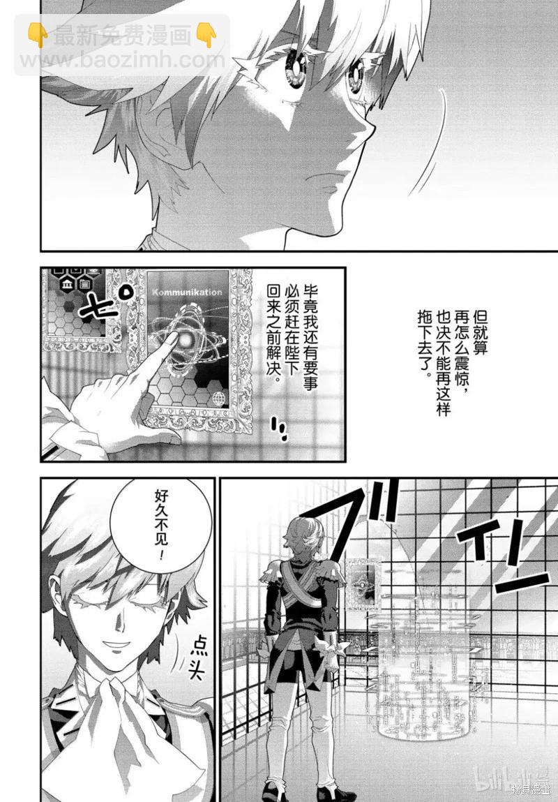 🍜银河英雄传说新连载 第225话 第12页