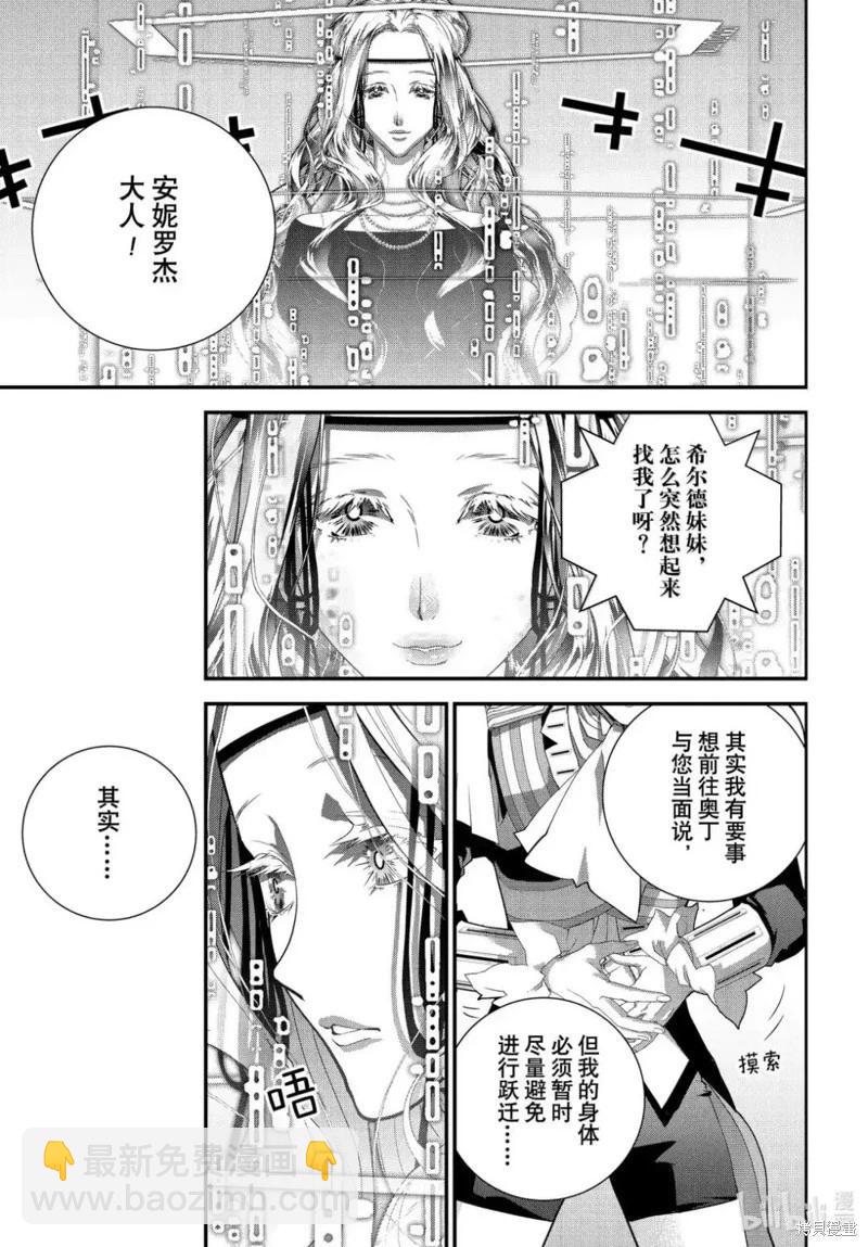 🍜银河英雄传说新连载 第225话 第13页