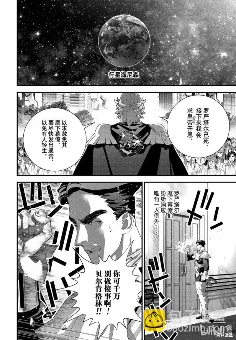 🍜银河英雄传说新连载 第225话 第14页