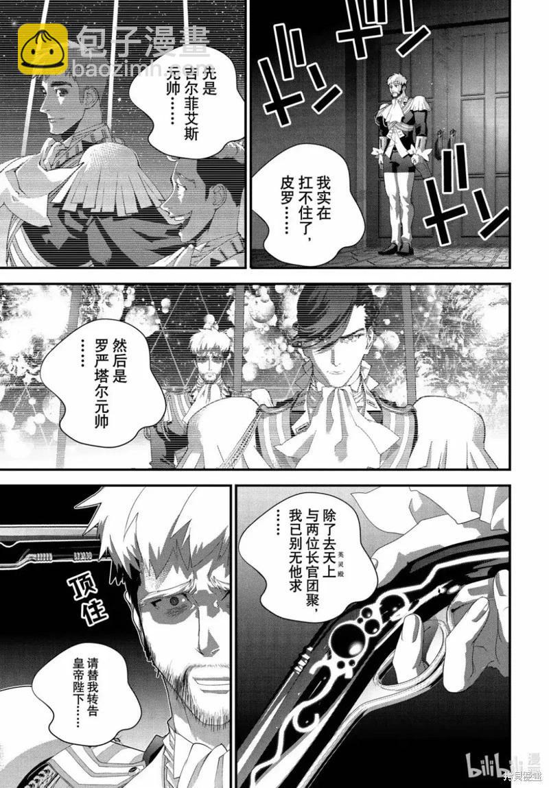 🍜银河英雄传说新连载 第225话 第15页