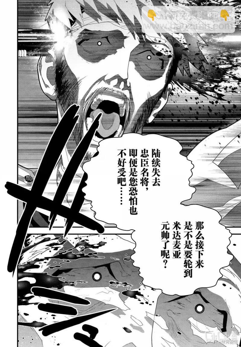 🍜银河英雄传说新连载 第225话 第16页