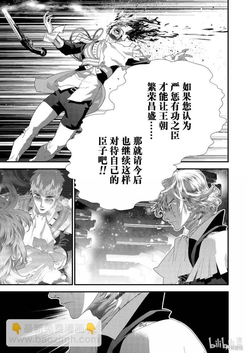 🍜银河英雄传说新连载 第225话 第17页