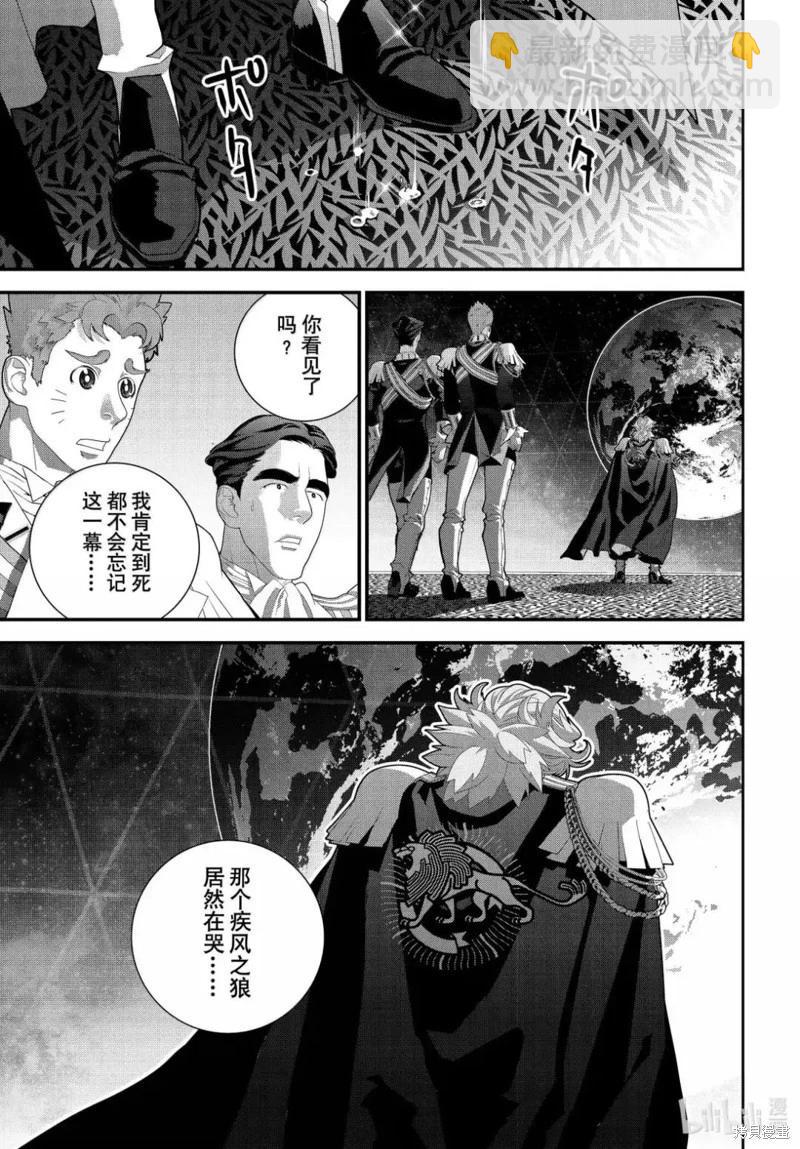 🍜银河英雄传说新连载 第225话 第19页