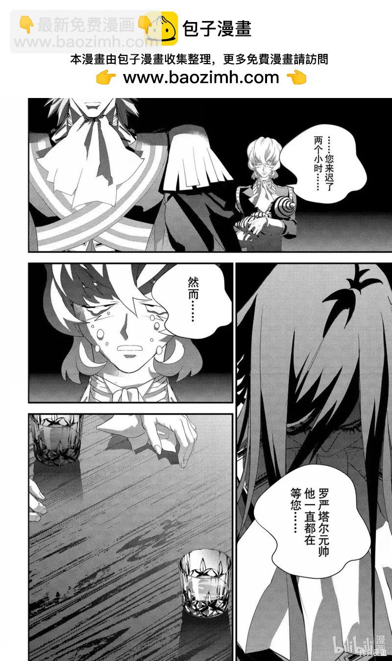 🍜银河英雄传说新连载 第225话 第2页