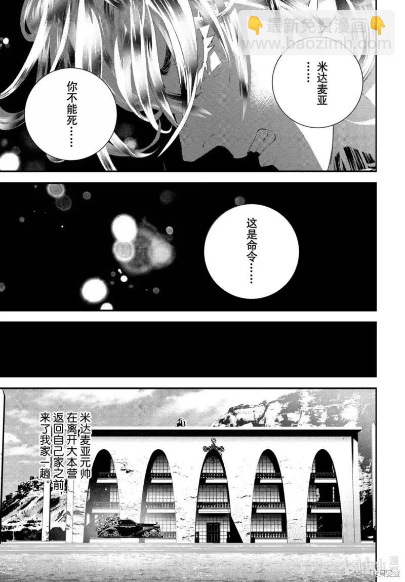 🍜银河英雄传说新连载 第225话 第21页