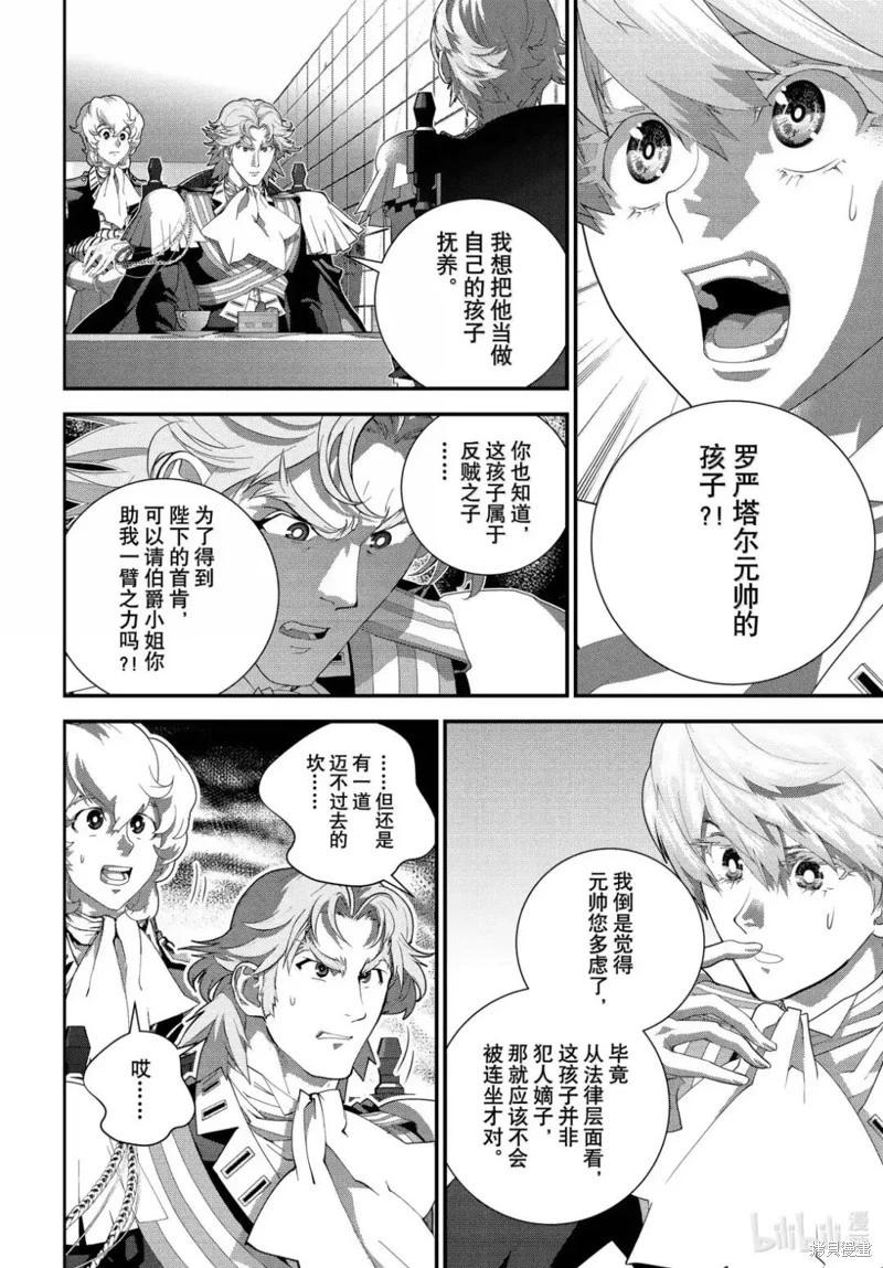 🍜银河英雄传说新连载 第225话 第22页