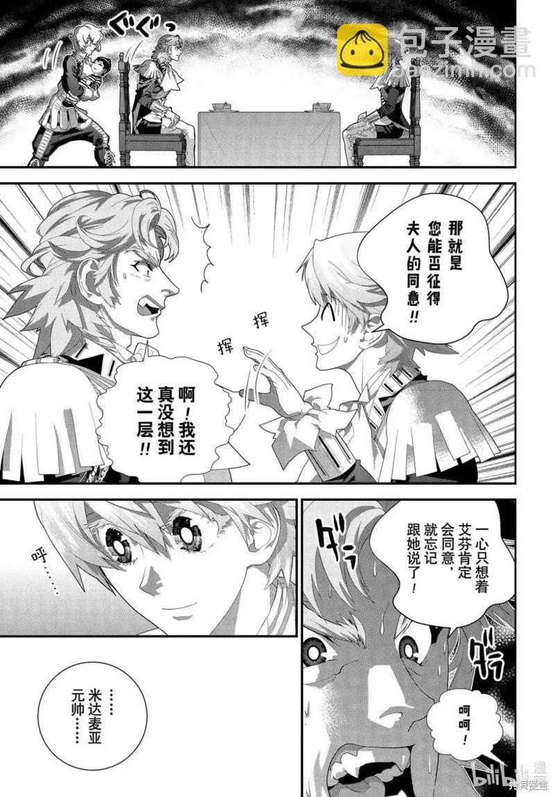 🍜银河英雄传说新连载 第225话 第23页