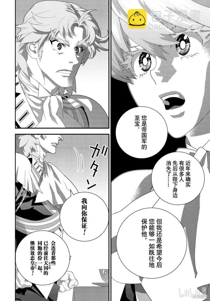 🍜银河英雄传说新连载 第225话 第24页