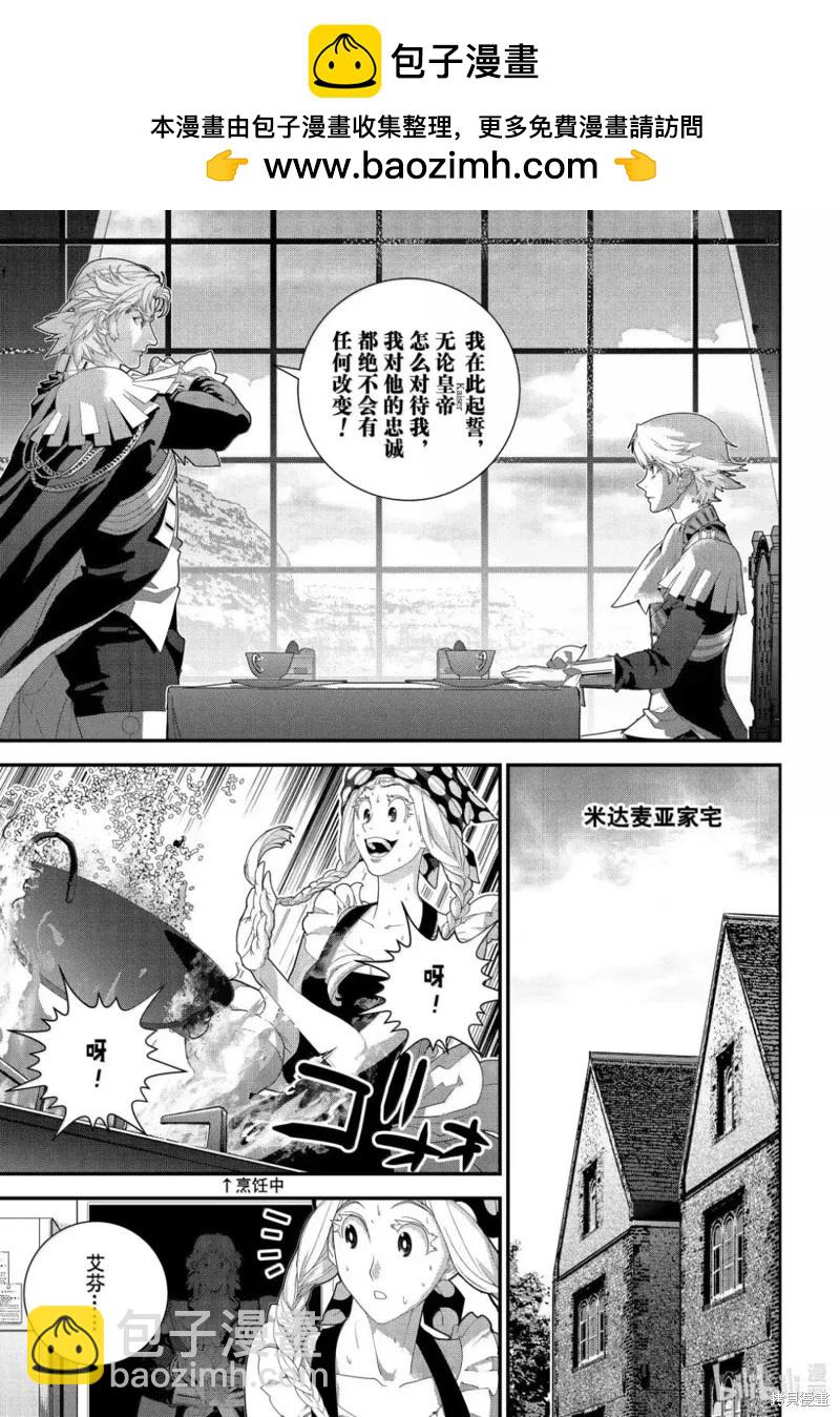 🍜银河英雄传说新连载 第225话 第25页