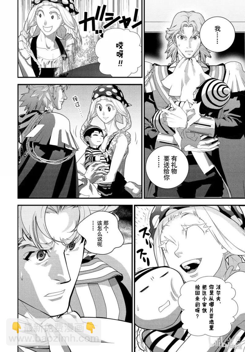 🍜银河英雄传说新连载 第225话 第26页