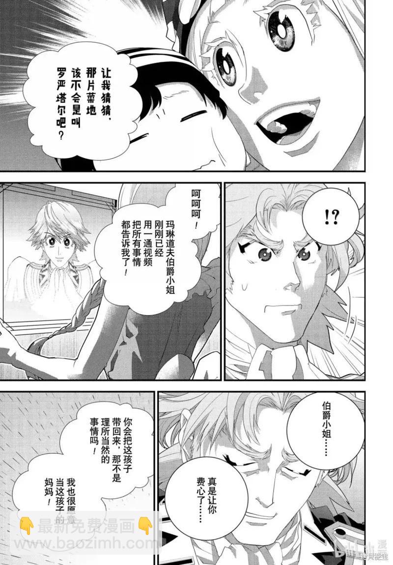 🍜银河英雄传说新连载 第225话 第27页