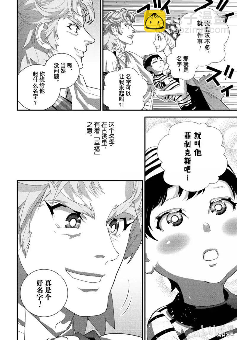 🍜银河英雄传说新连载 第225话 第28页