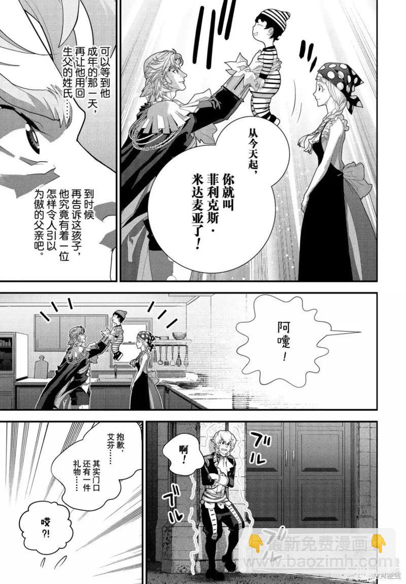 🍜银河英雄传说新连载 第225话 第29页