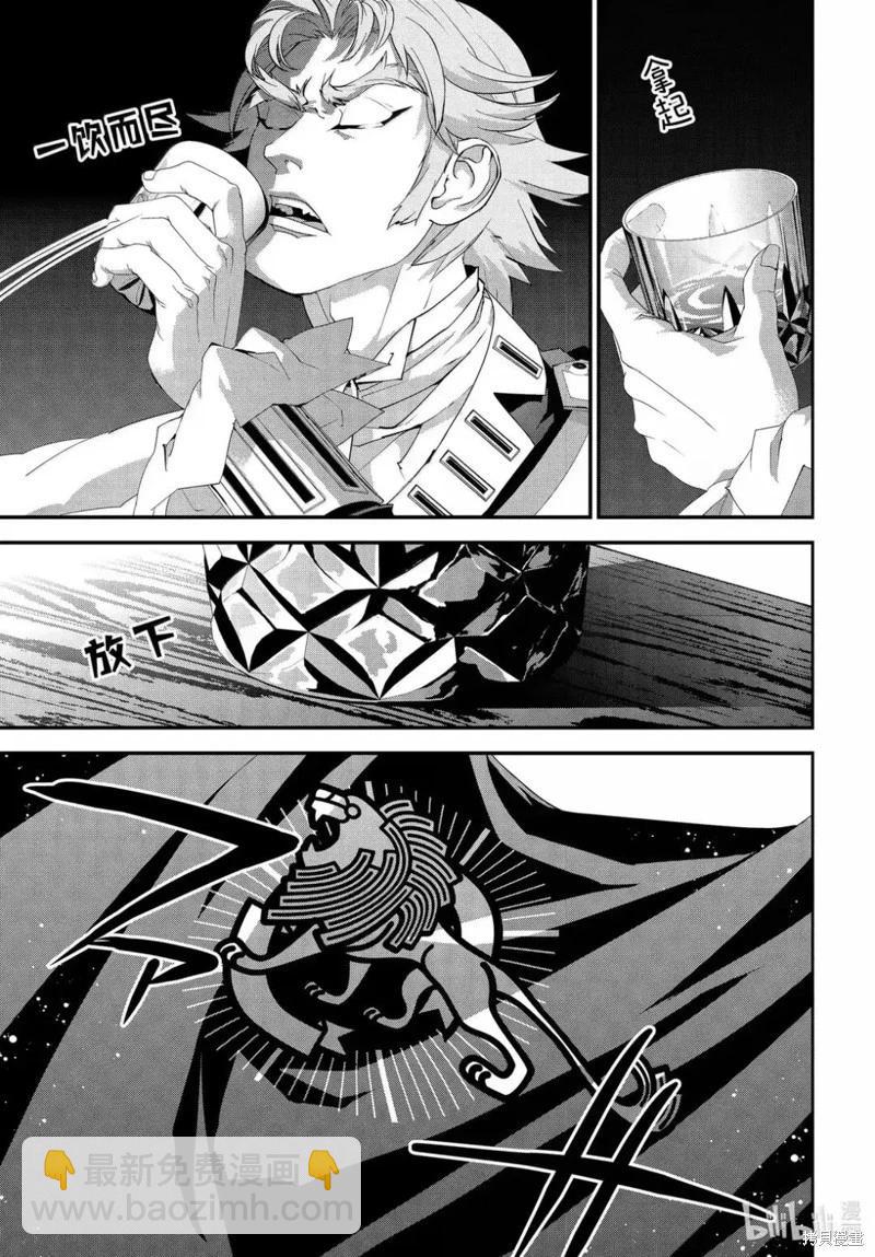 🍜银河英雄传说新连载 第225话 第3页