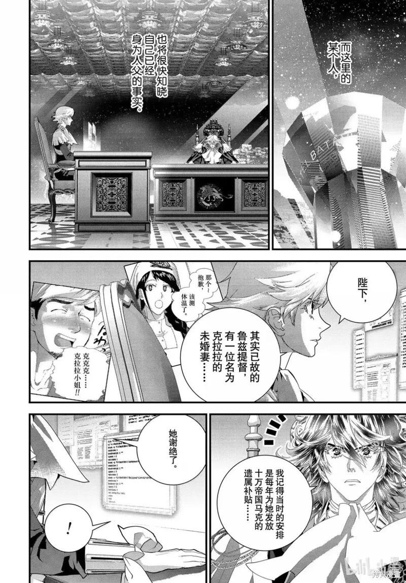🍜银河英雄传说新连载 第225话 第30页
