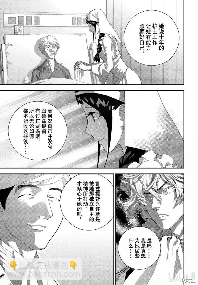 🍜银河英雄传说新连载 第225话 第31页