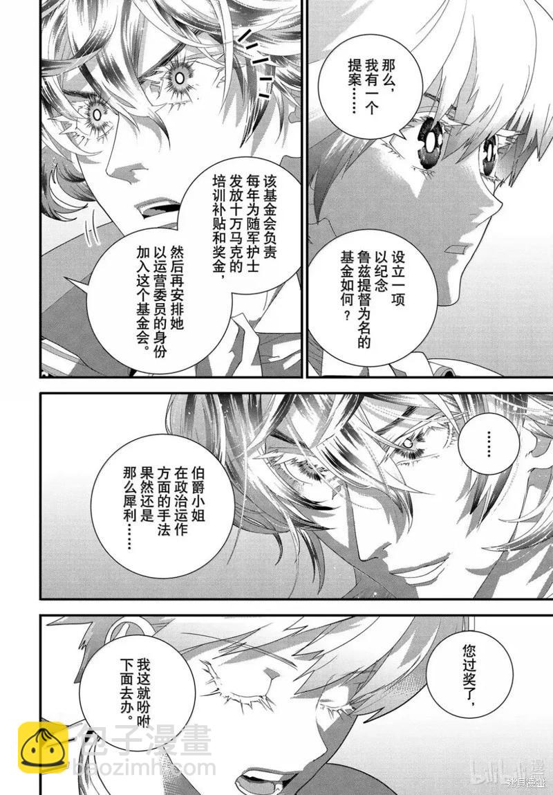 🍜银河英雄传说新连载 第225话 第32页