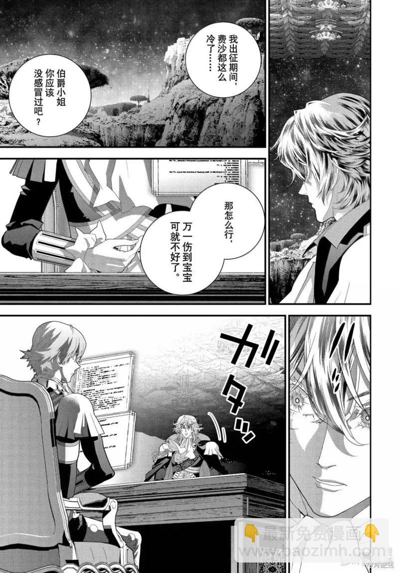 🍜银河英雄传说新连载 第225话 第33页