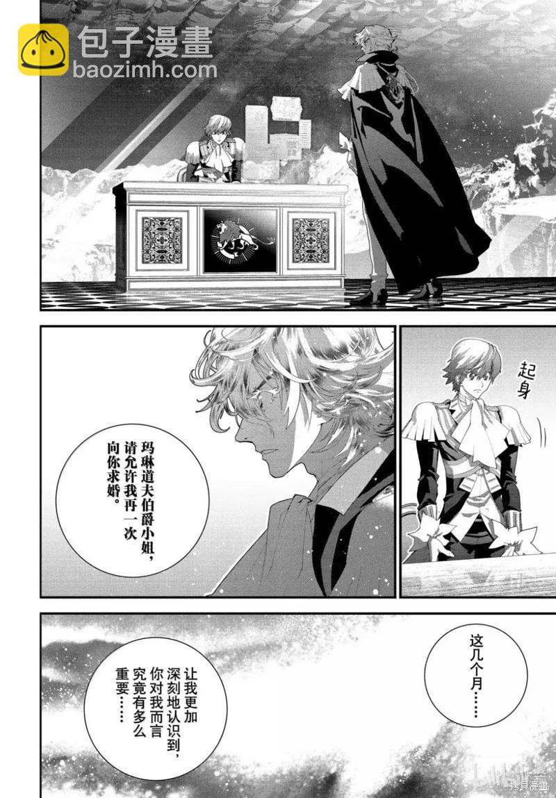 🍜银河英雄传说新连载 第225话 第34页