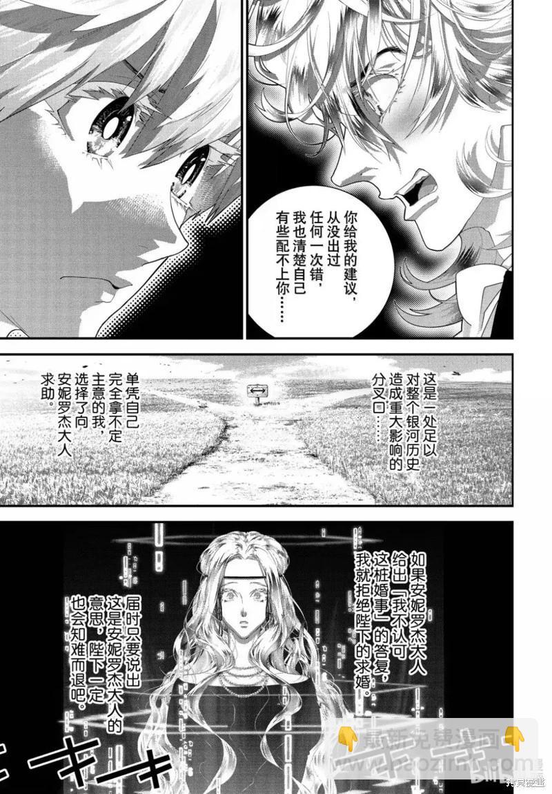 🍜银河英雄传说新连载 第225话 第35页