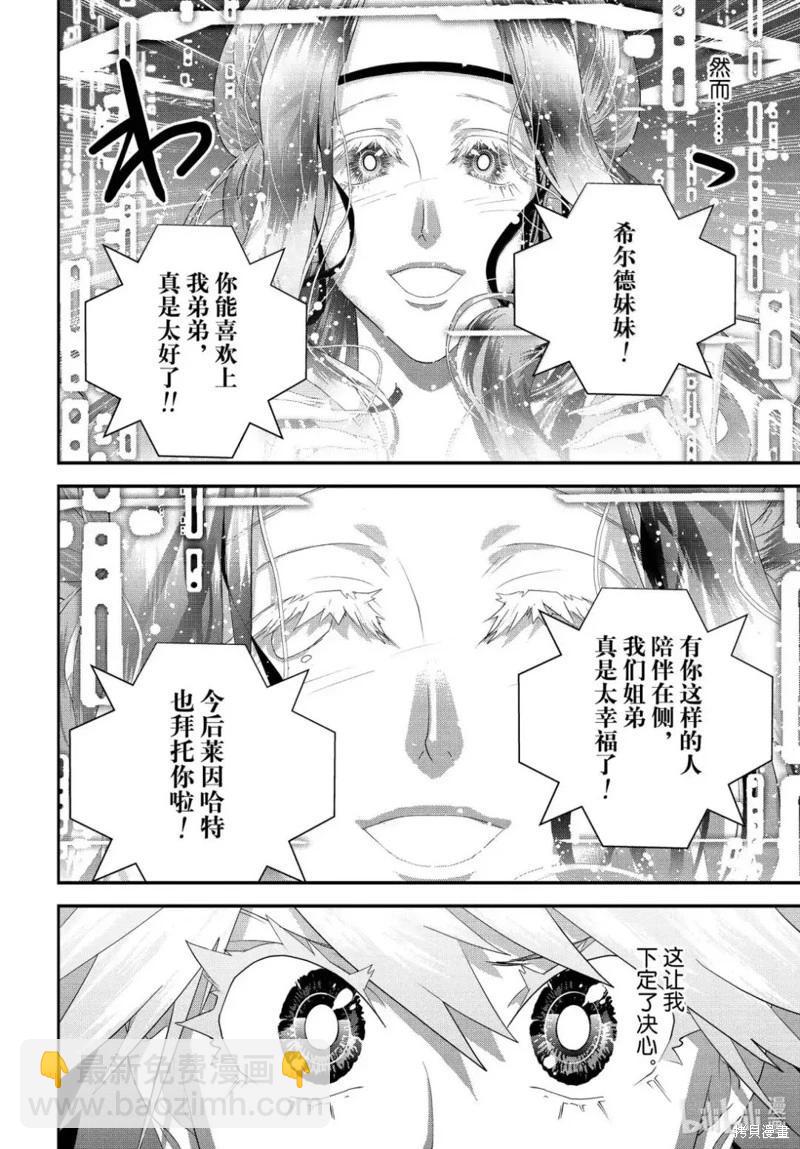 🍜银河英雄传说新连载 第225话 第36页