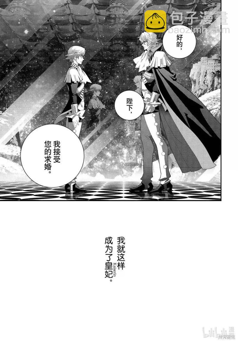 🍜银河英雄传说新连载 第225话 第37页