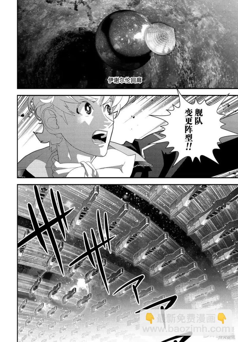 🍜银河英雄传说新连载 第225话 第38页