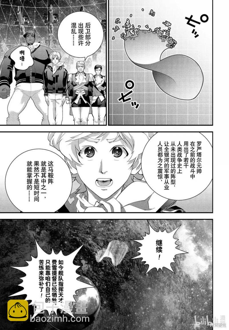 🍜银河英雄传说新连载 第225话 第39页