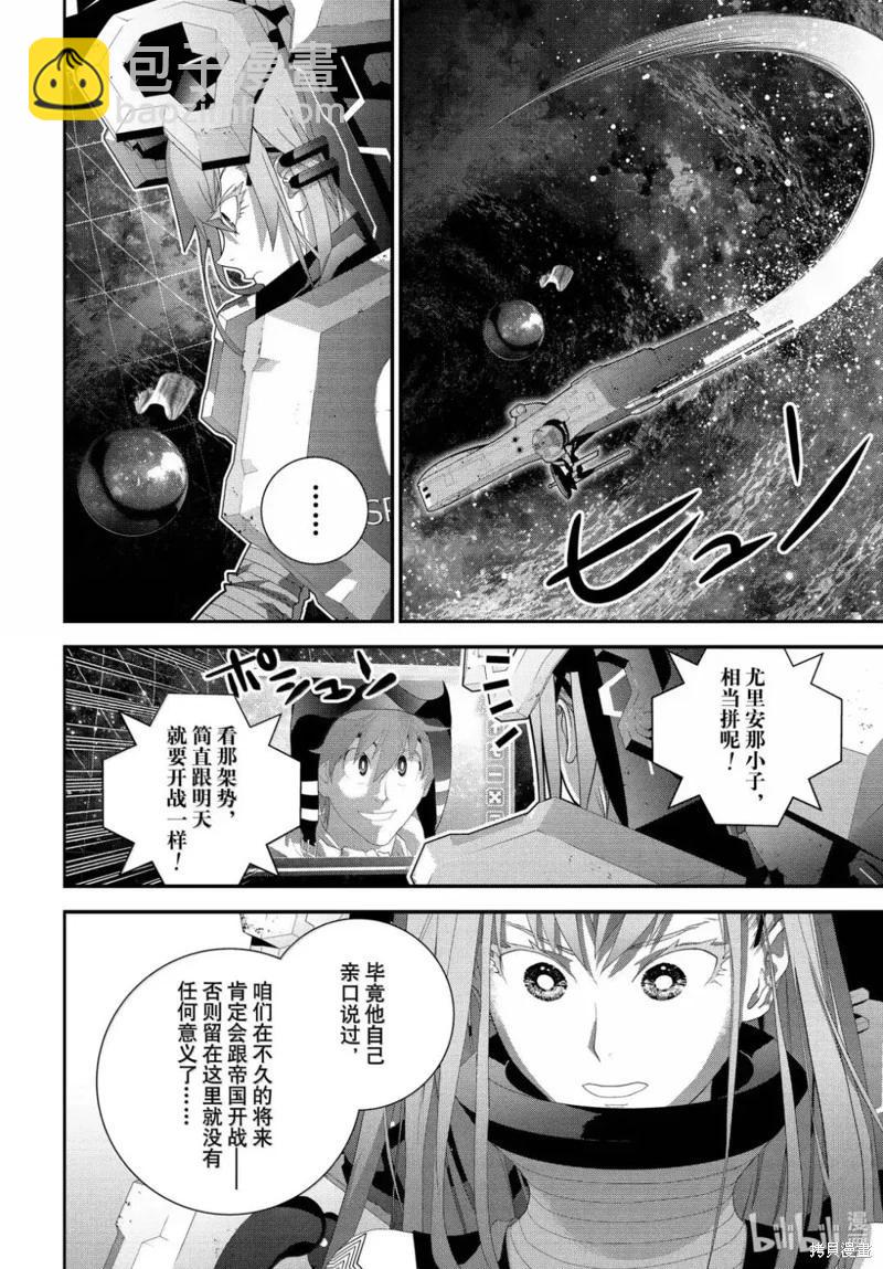 🍜银河英雄传说新连载 第225话 第40页