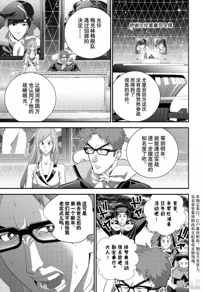 🍜银河英雄传说新连载 第225话 第41页