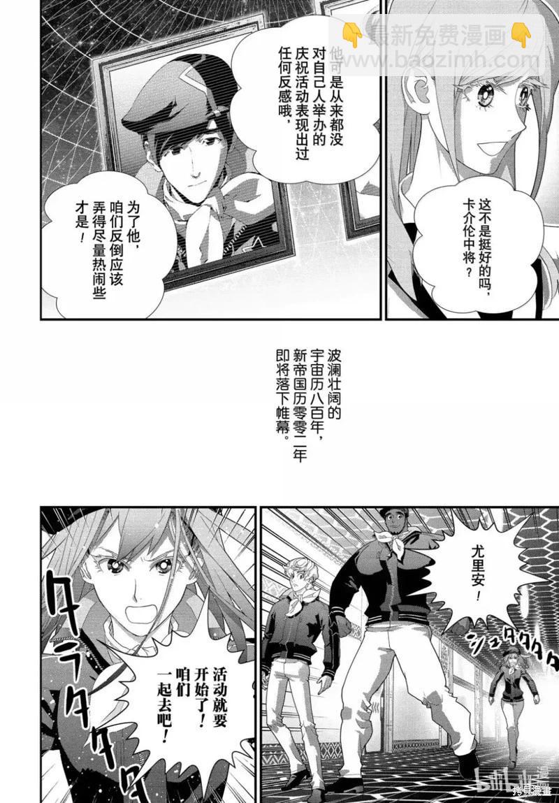 🍜银河英雄传说新连载 第225话 第42页