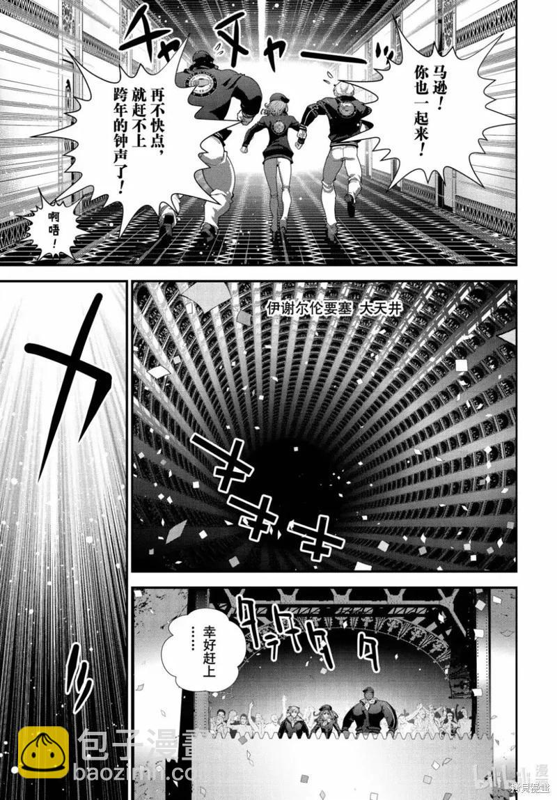 🍜银河英雄传说新连载 第225话 第43页