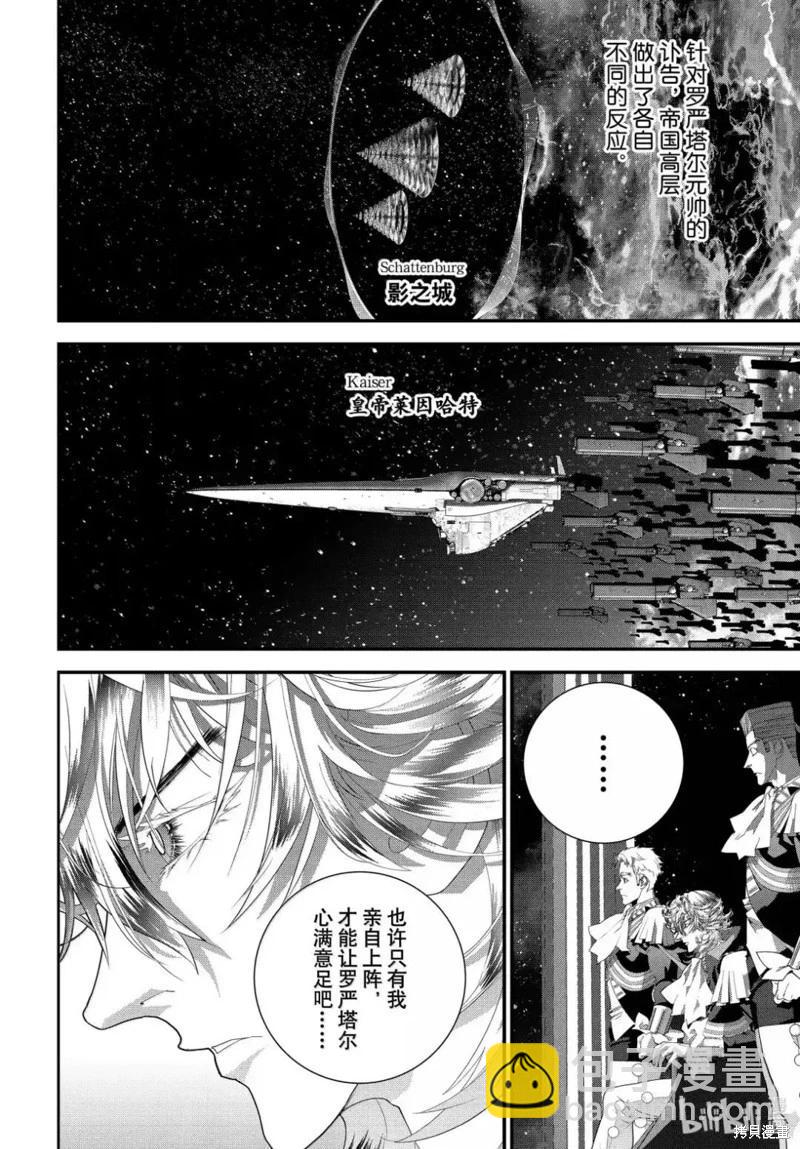 🍜银河英雄传说新连载 第225话 第6页