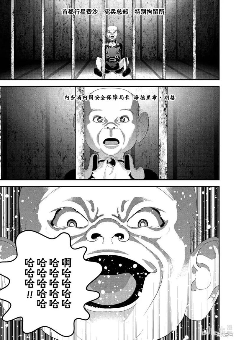 🍜银河英雄传说新连载 第225话 第7页