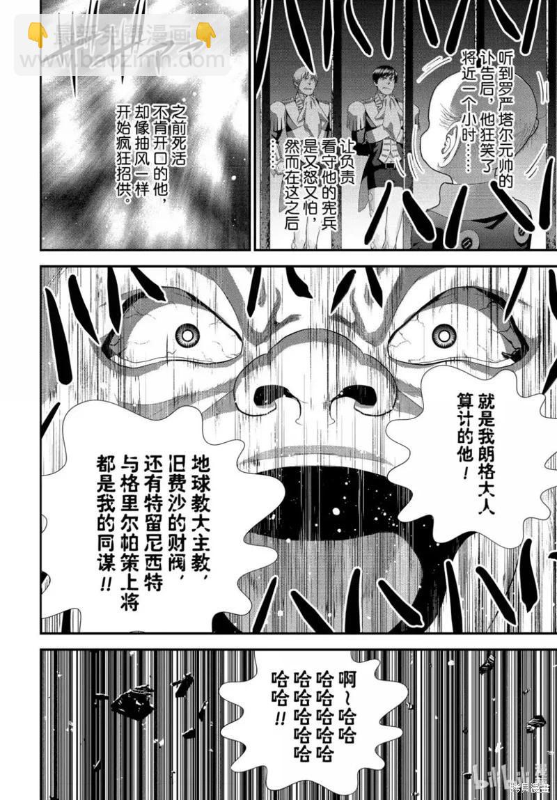 🍜银河英雄传说新连载 第225话 第8页