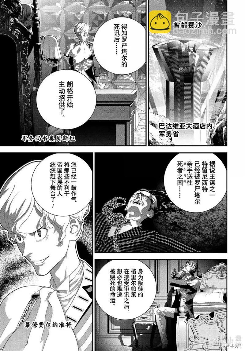 🍜银河英雄传说新连载 第225话 第9页