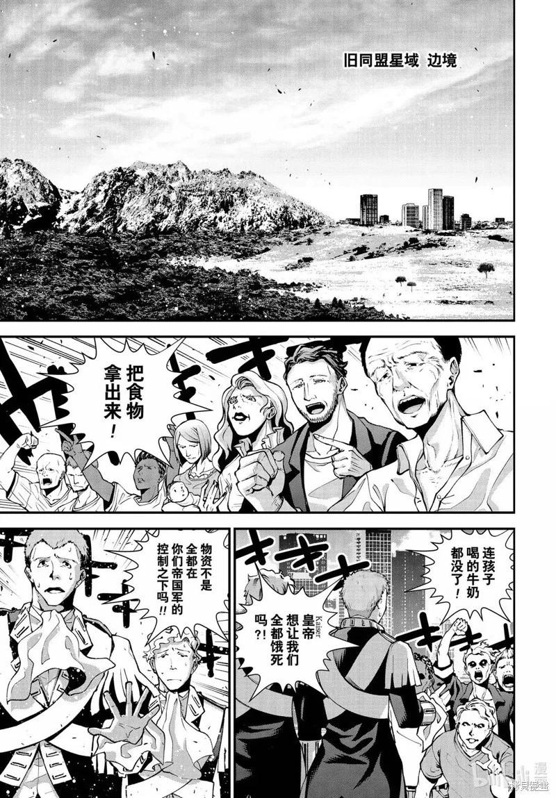 🍜银河英雄传说新连载 第227话 第1页