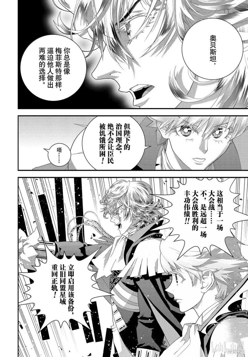 🍜银河英雄传说新连载 第227话 第10页
