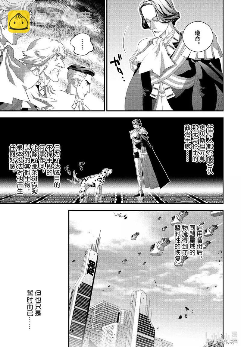 🍜银河英雄传说新连载 第227话 第11页