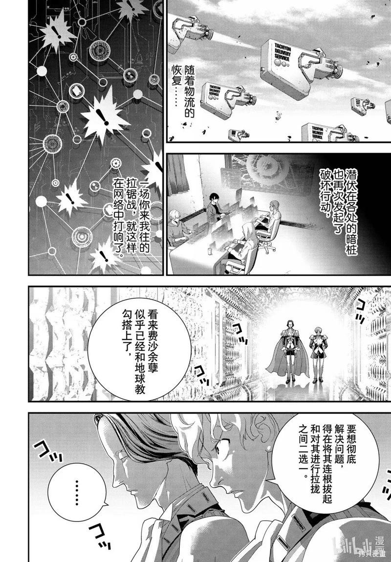 🍜银河英雄传说新连载 第227话 第12页