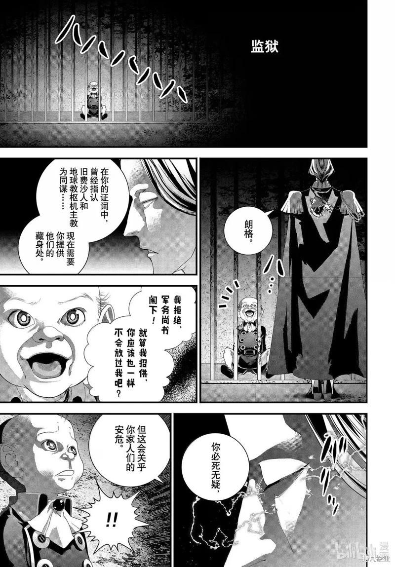 🍜银河英雄传说新连载 第227话 第13页