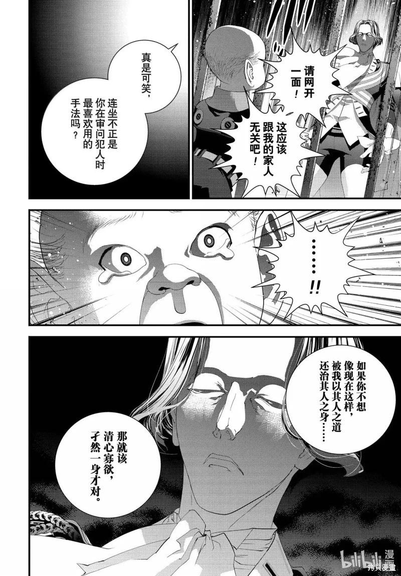 🍜银河英雄传说新连载 第227话 第14页