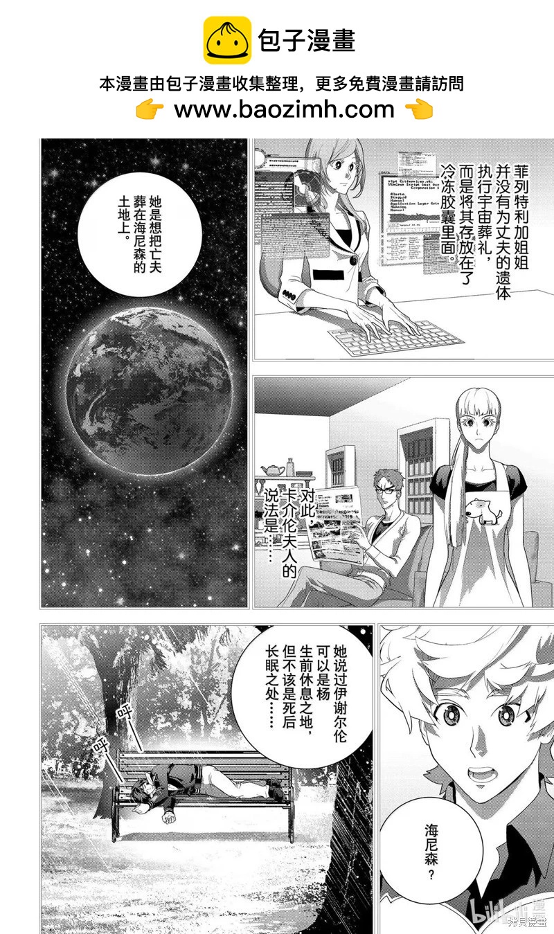🍜银河英雄传说新连载 第227话 第16页