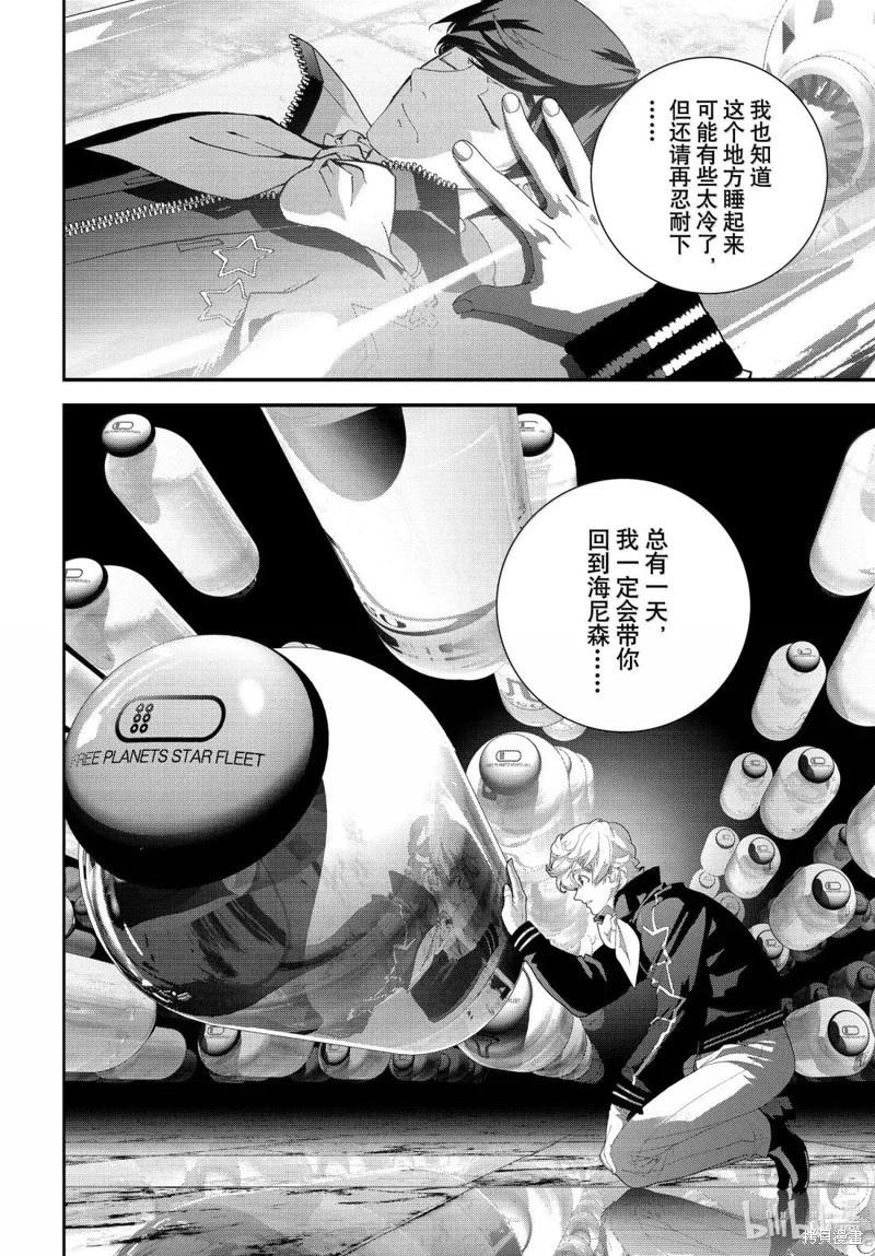🍜银河英雄传说新连载 第227话 第18页