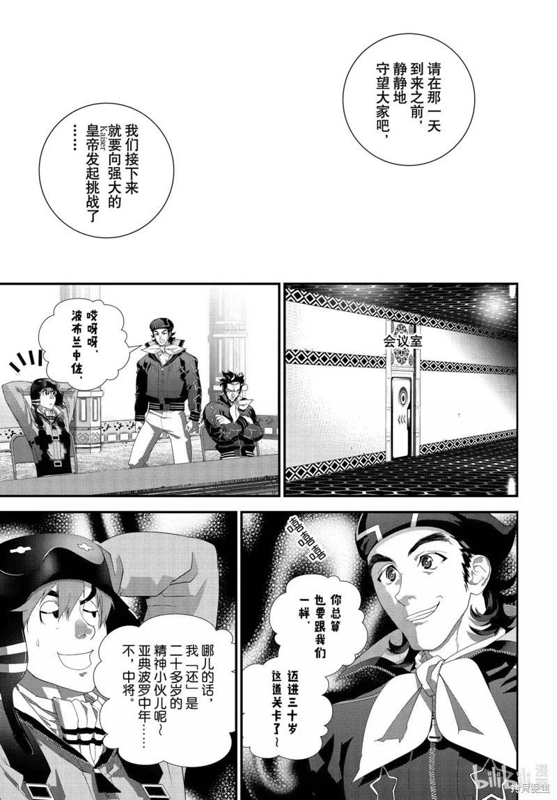 🍜银河英雄传说新连载 第227话 第19页