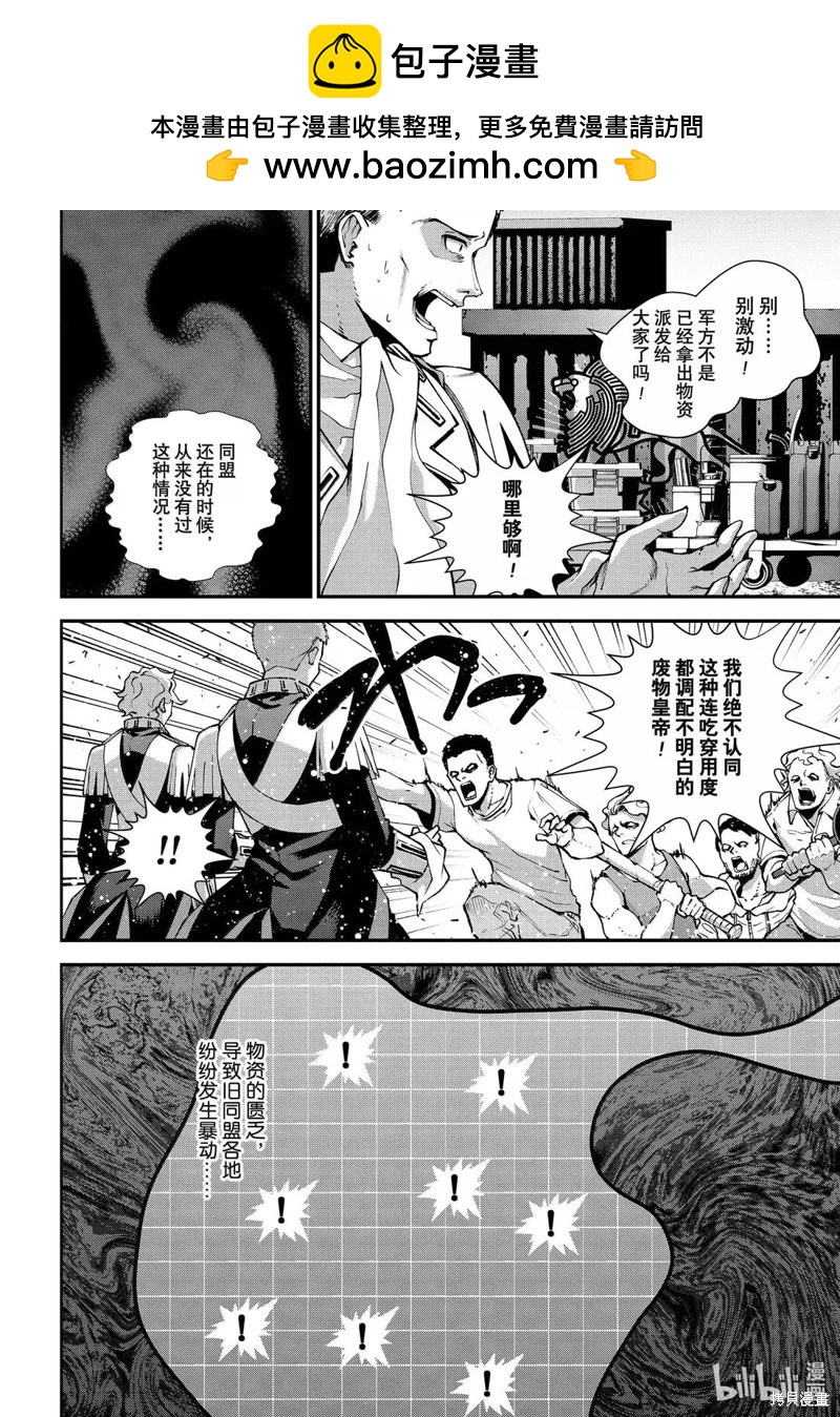 🍜银河英雄传说新连载 第227话 第2页