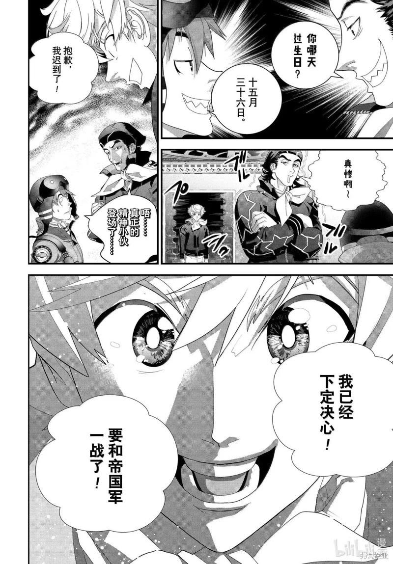 🍜银河英雄传说新连载 第227话 第20页