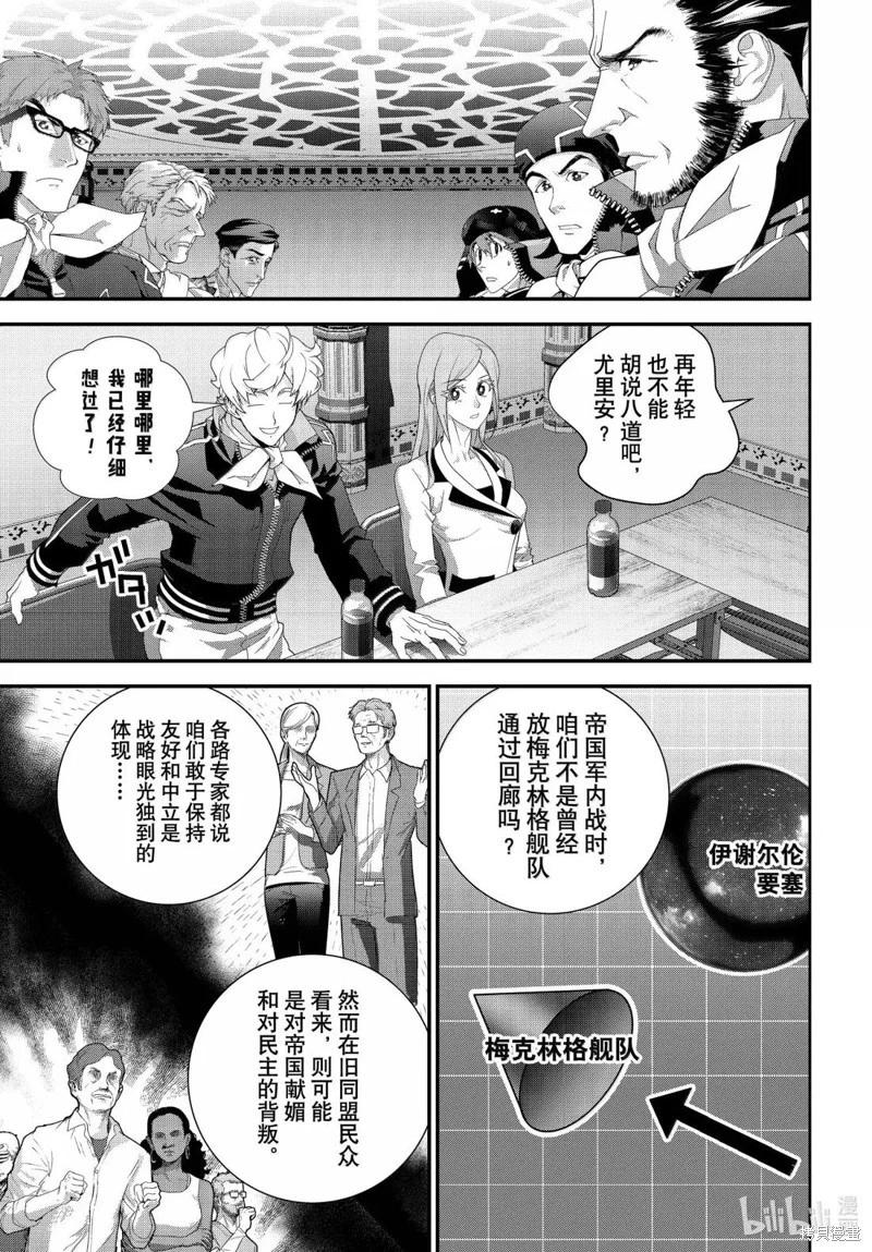 🍜银河英雄传说新连载 第227话 第21页