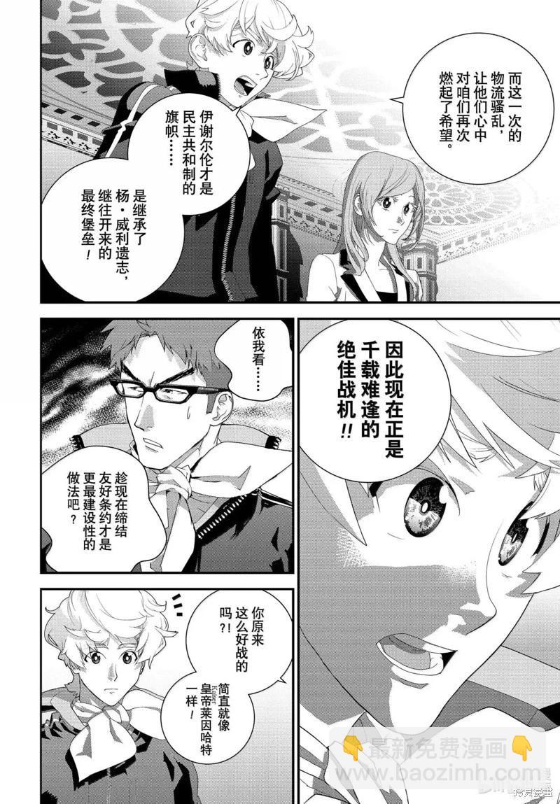 🍜银河英雄传说新连载 第227话 第22页